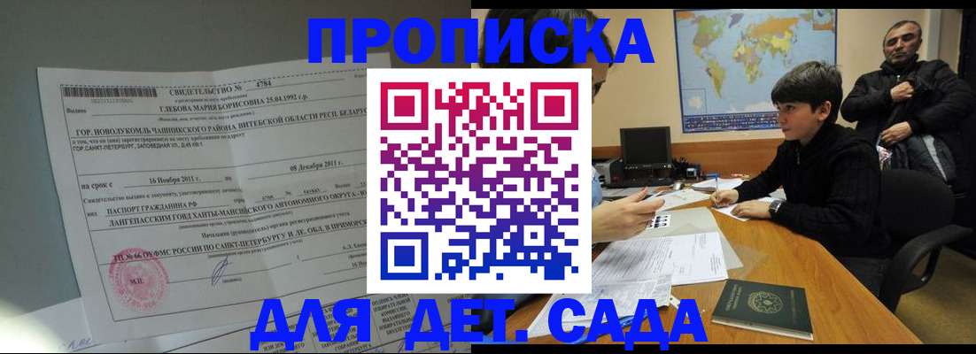прописка ребенка в Бугульме