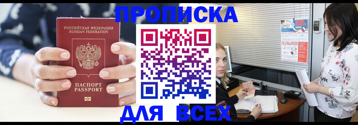 прописка 2025 в Бугульме